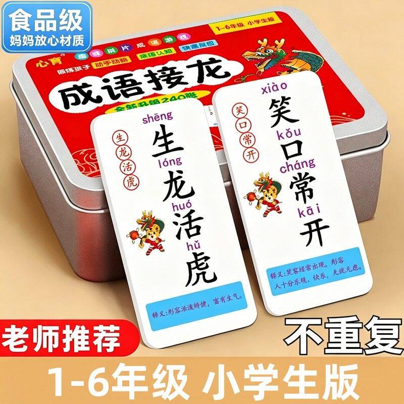 儿童成语接龙扑克牌益智玩具小学生亲子游戏幼儿园趣味知识能量卡