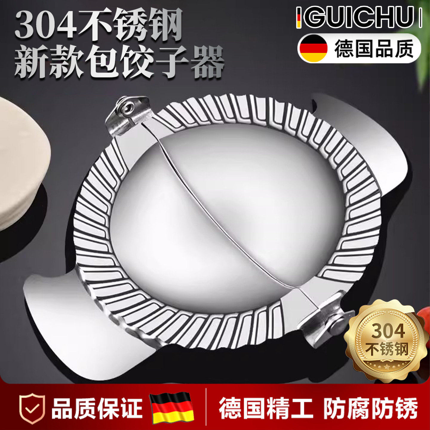 德国包饺子神器家用新款304不锈钢压饺子模具懒人包水饺专用工具