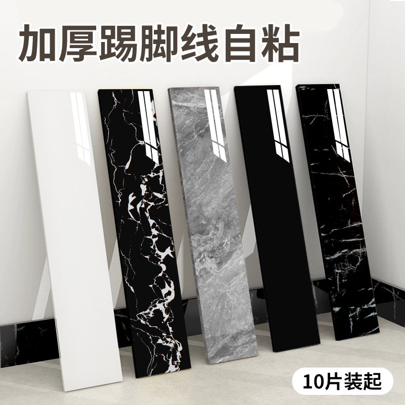 踢脚线自粘pvc地脚线墙贴客厅阳台墙角线楼梯贴脚线瓷砖腰线贴纸