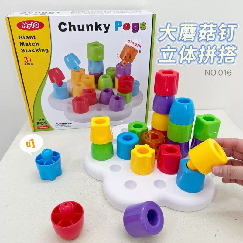 儿童大号蘑菇钉立体拼塔叠叠乐桌面游戏拼插建筑积木早教宝宝玩具