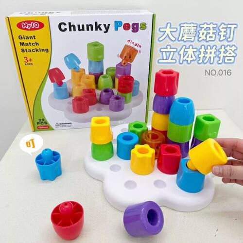 儿童大号蘑菇钉立体拼塔叠叠乐桌面游戏拼插建筑积木早教宝宝玩具