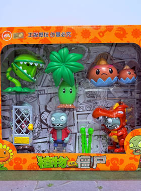 植物大战僵尸玩具铁网门僵尸食人花豌豆荸荠兄弟恶龙小鬼正版礼盒