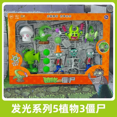 原始植物大战僵尸玩具套装软硬胶