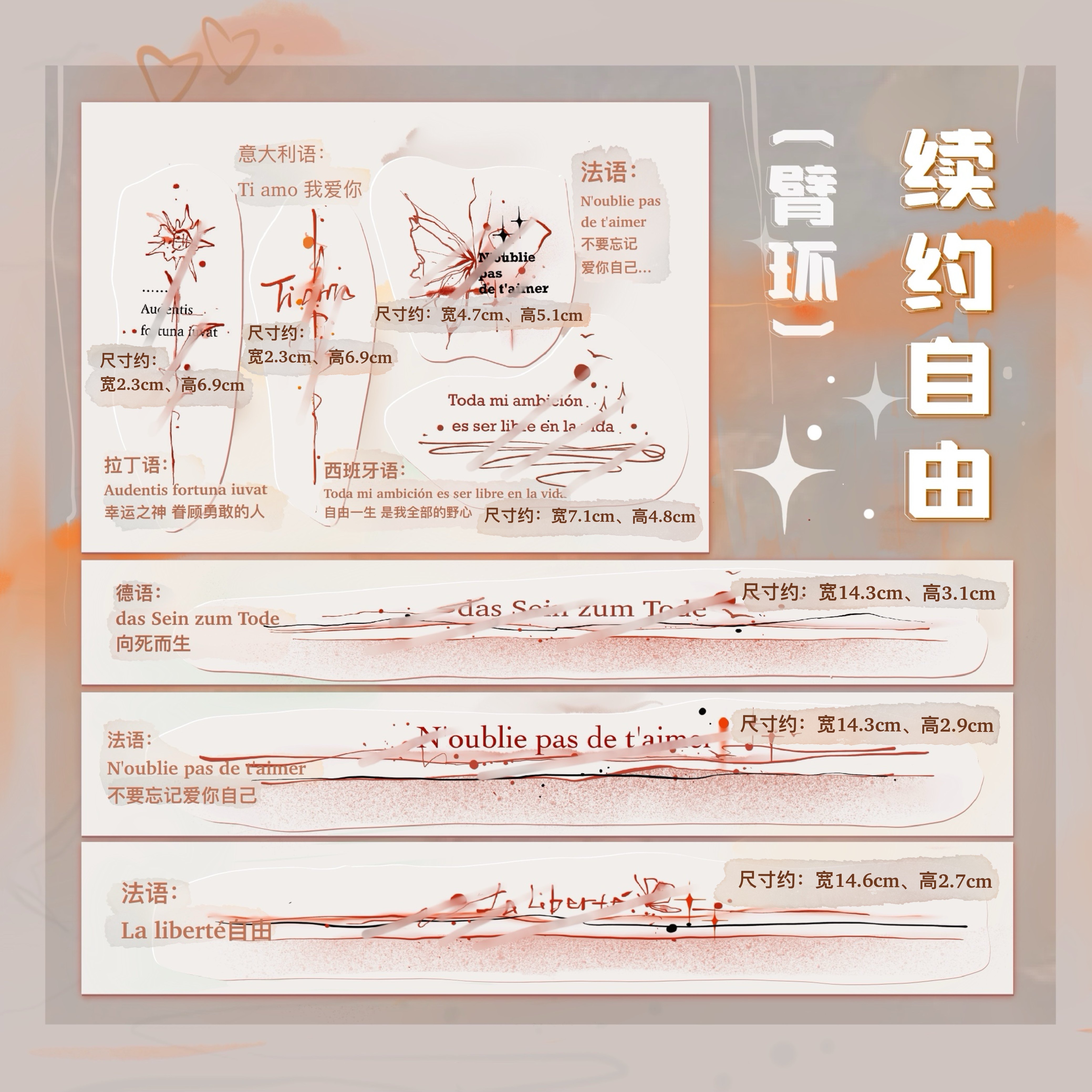<续约自由系列> 共7贴金金的手稿原创女生防水纹身贴