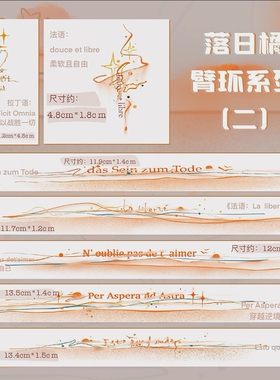 ＜落日橘·臂环系列二＞共到手7贴原创清新女生持久防水小众彩色