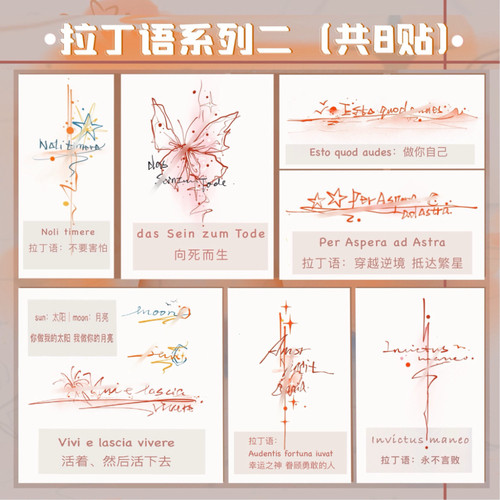 ＜拉丁语系列二＞ 共8贴纹身贴女生高级ins风清冷感流浪风礼物