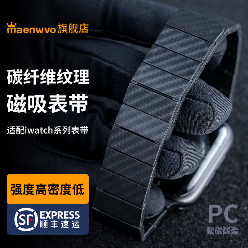 适用苹果手表碳纤维纹理手表表带