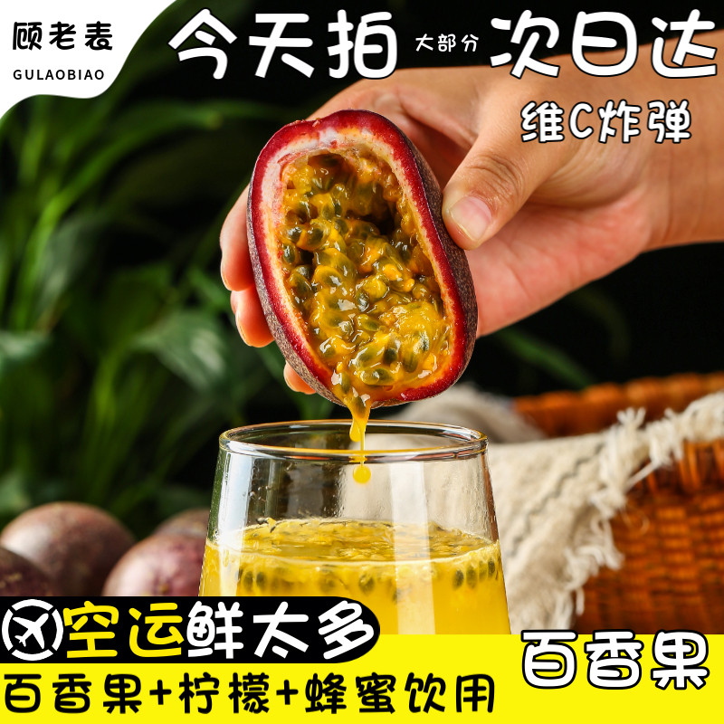 空运次日达云南百香果现摘顺丰