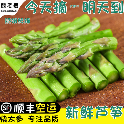 顺丰空运次日达芦笋顾老表现摘