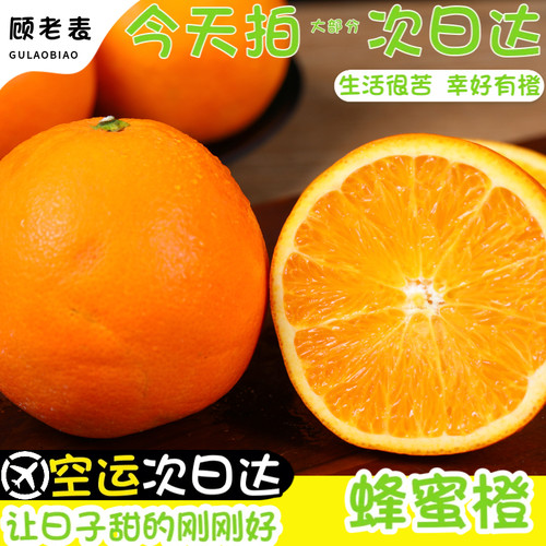 空运次日达顾老表云南蜂蜜橙纯甜