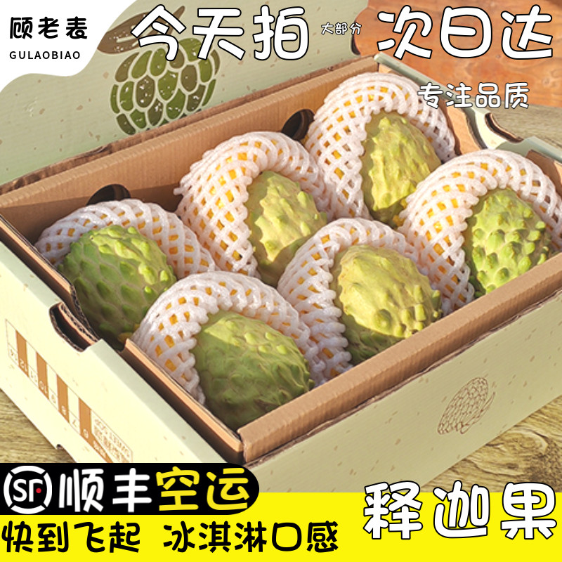 顺丰空运云南凤梨释迦果礼盒摩尼新鲜番荔枝林檎大果元谋版纳水果