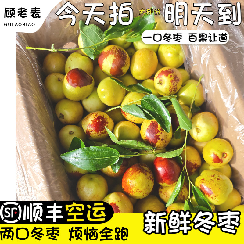 顺丰空运冬枣新鲜大枣大脆甜冬红枣当季新鲜水果牛奶枣云南次日达