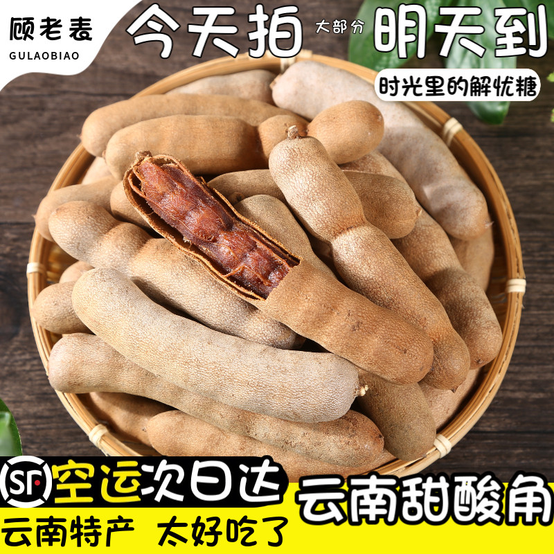 顺丰空运云南特产甜酸角新鲜西双版纳酸甜角生吃零食水果脯罗望子