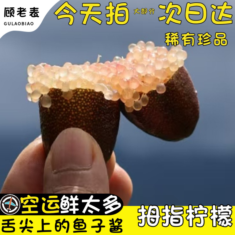 空运次日达拇指柠檬空运图片