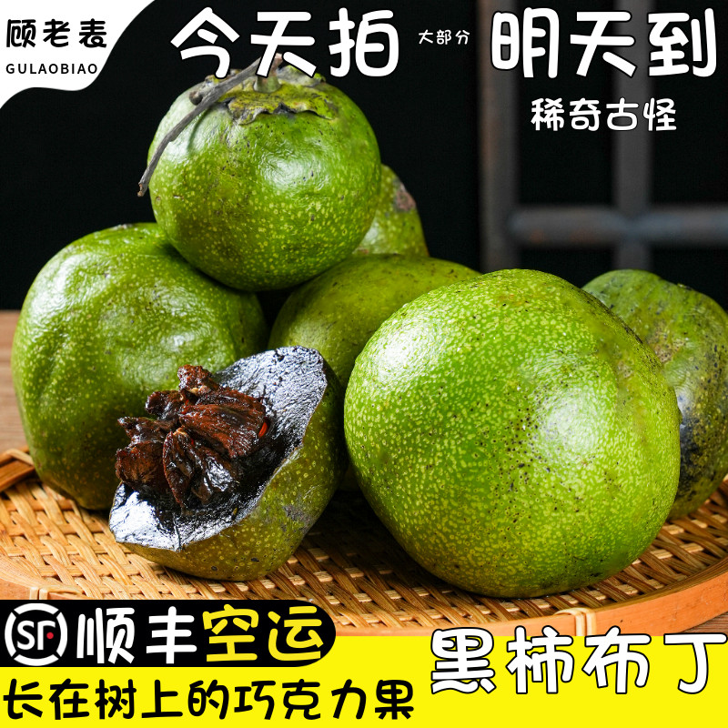 顺丰空运次日达巧克力黑柿布丁