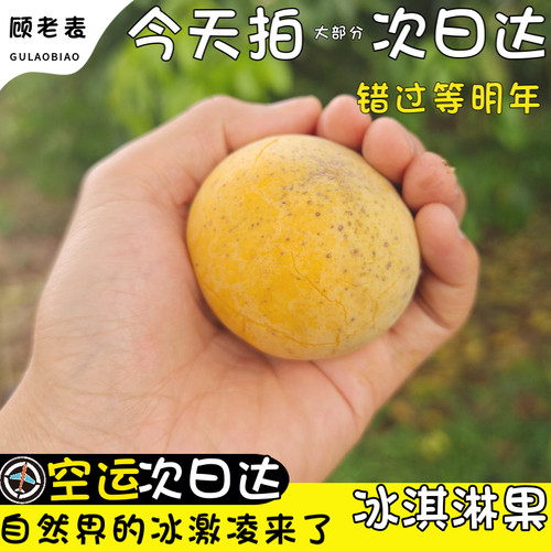 顺丰空运次日达白柿冰淇淋果