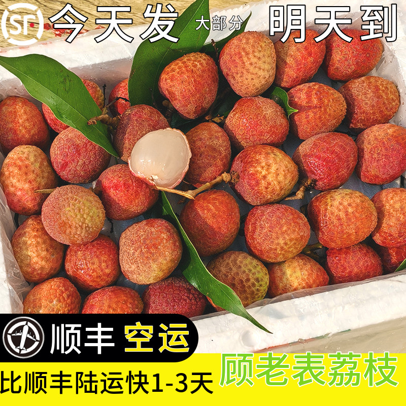 顺丰空运云南荔枝5斤新鲜水果当季大果白现摘西双版纳荔枝妃子笑