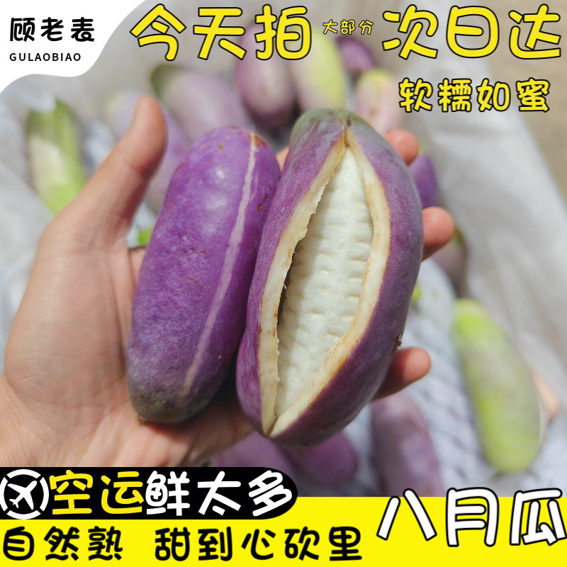 顾老表新鲜八月瓜预知子野香蕉果