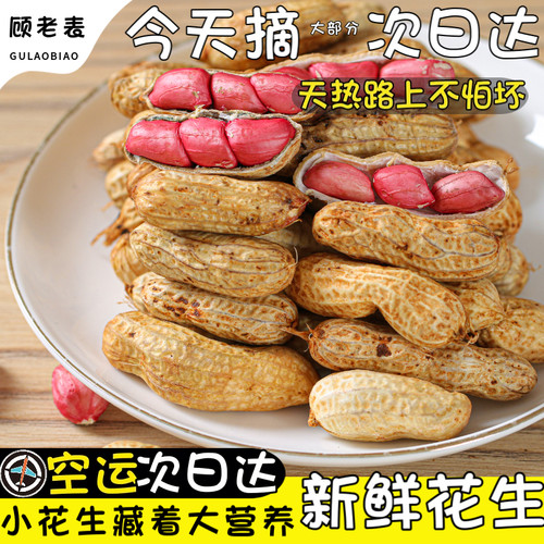 空运次日达新鲜花生现挖