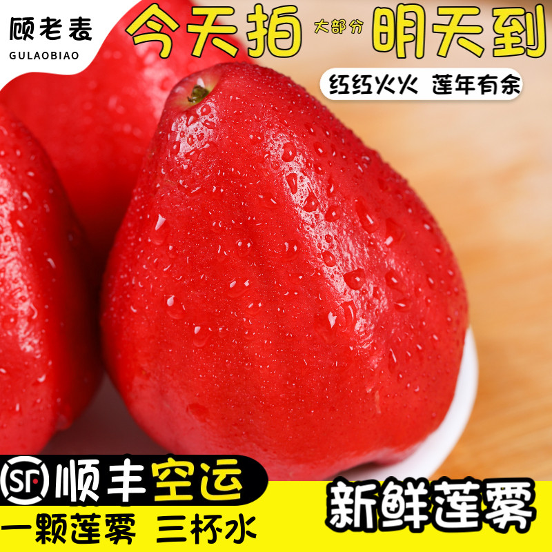 顺丰空运 云南黑金刚莲雾精品大果脆甜多汁新鲜甜莲雾孕妇水果