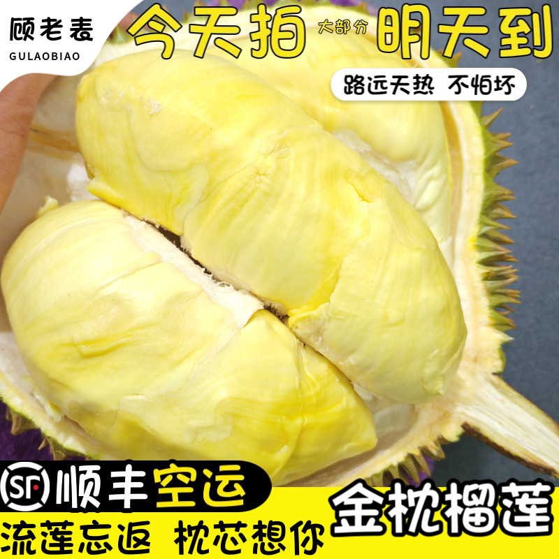 空运次日达泰国金枕榴莲
