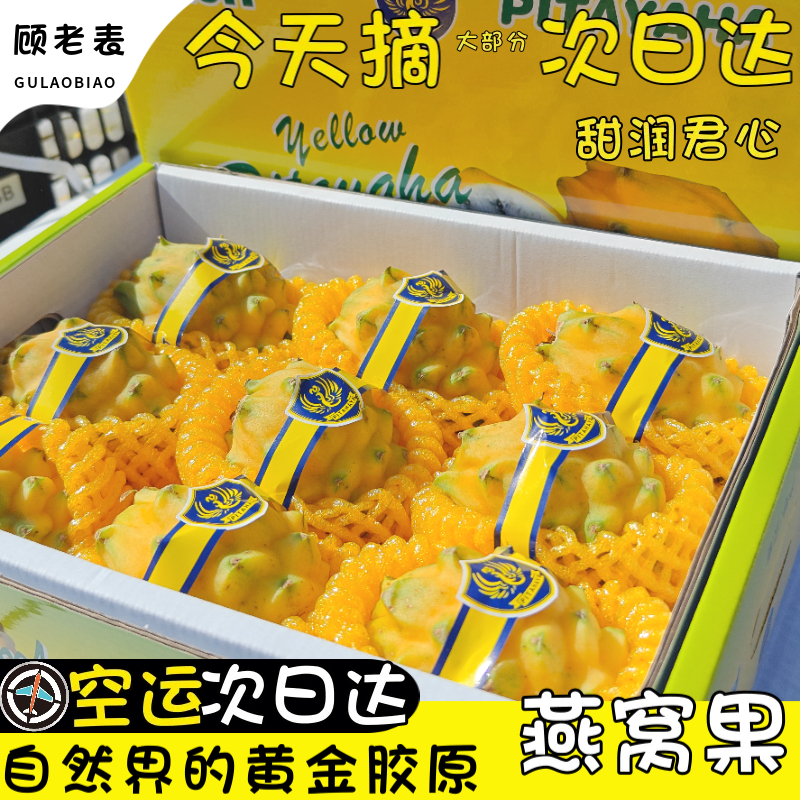 顾老表西双版纳燕窝果空运包邮