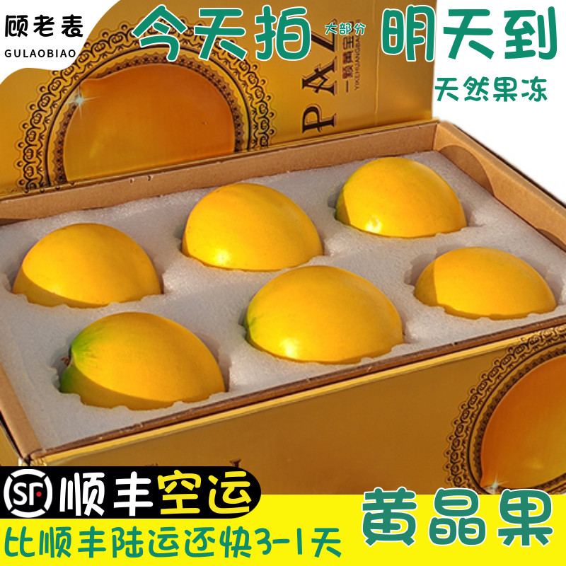 空运次日达新品种黄晶果纯甜
