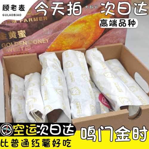 顾老表鸣门金时红薯榴莲蜜薯