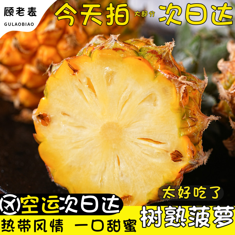 顺丰空运特快云南新鲜香水菠萝当季菠萝有眼凤梨菠萝香甜水果5斤
