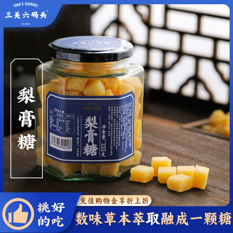清凉滋润三关六码头梨膏糖