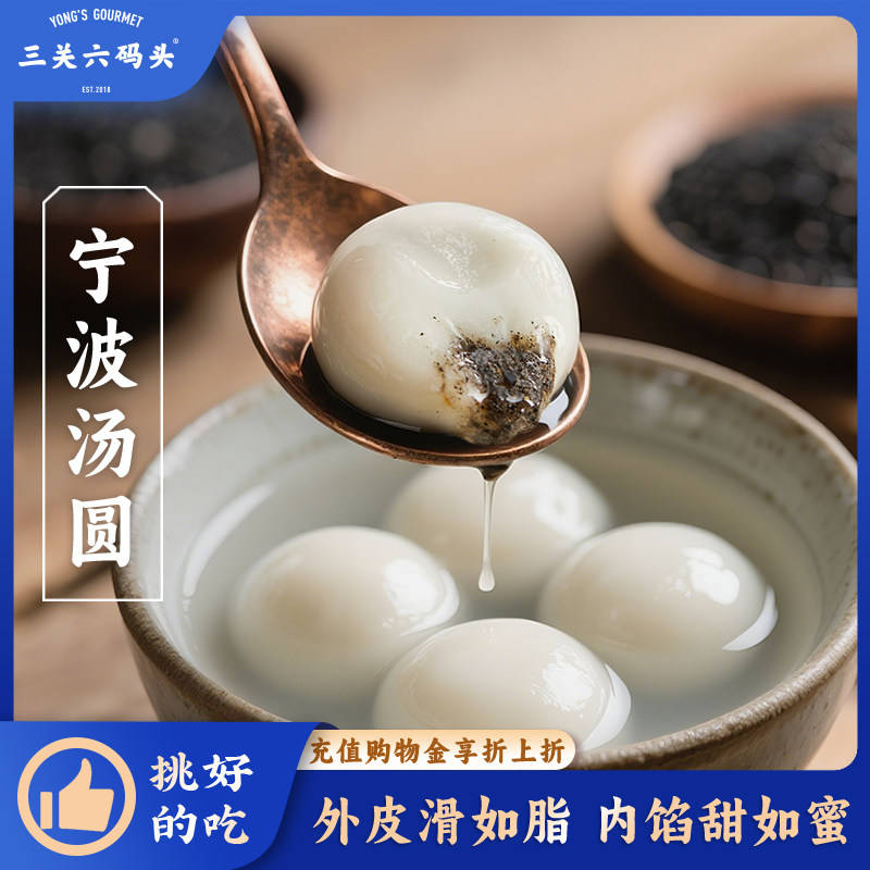 三关六码头宁波特产缸鸭狗汤圆元宵经典黑芝麻速食夜宵早餐汤团