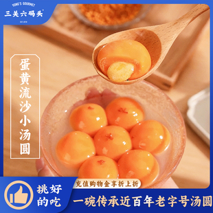 三关六码头缸鸭狗蛋黄流沙小汤圆宁波特产年货糯米小圆子元宵早餐