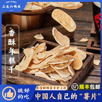 三關(guān)六碼頭香酥年糕干138g/袋