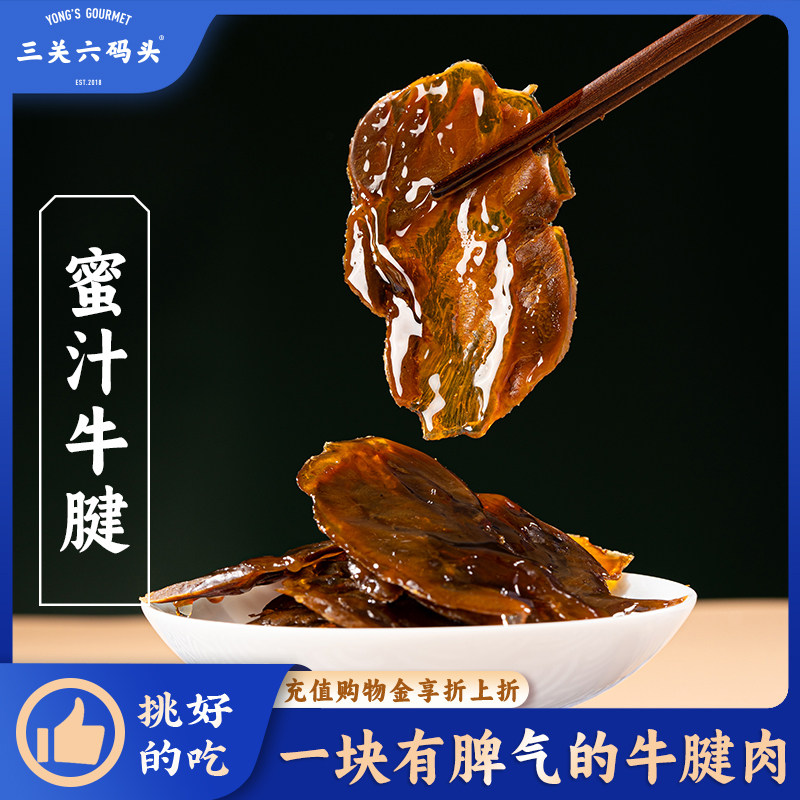 三关六码头蜜汁牛腱温州特产酱牛肉卤味熟食解馋真空包装即食代餐