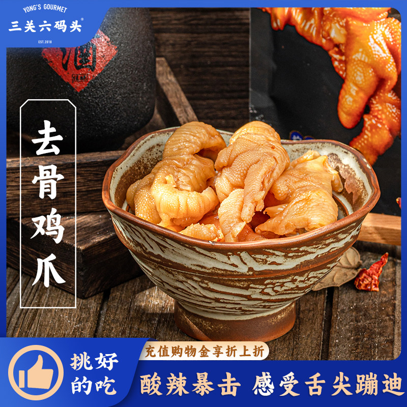 三关六码头柠檬清香无骨凤爪去骨脱骨鸡爪熟食办公室休闲零食小吃,零食/坚果/特产,鸡肉零食,淘宝优惠券,粉丝福利购,淘宝优惠卷