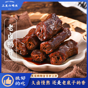 三关六码头老卤鸭脖钱家香开袋即食卤味鸭货肉类解馋零食特产小吃