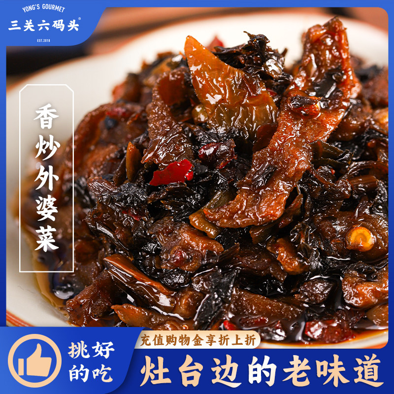 三关六码头香炒外婆菜湖南正宗农家下饭菜腌菜咸菜萝卜干拌饭即食,水产肉类/新鲜蔬果/熟食,酱菜/下饭菜/外婆菜,淘宝优惠券,粉丝福利购,淘宝优惠卷