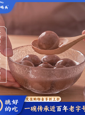 三关六码头缸鸭狗可可花生小汤圆宁波特产糯米汤团元宵节速冻甜品