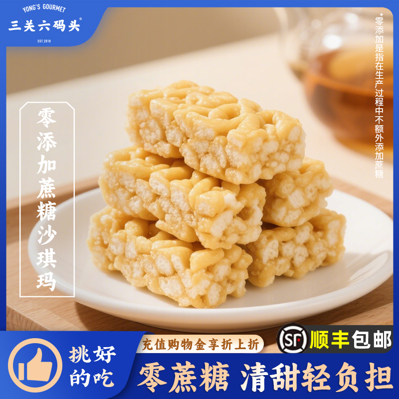 三关六码头无蔗糖沙琪玛约28g/个
