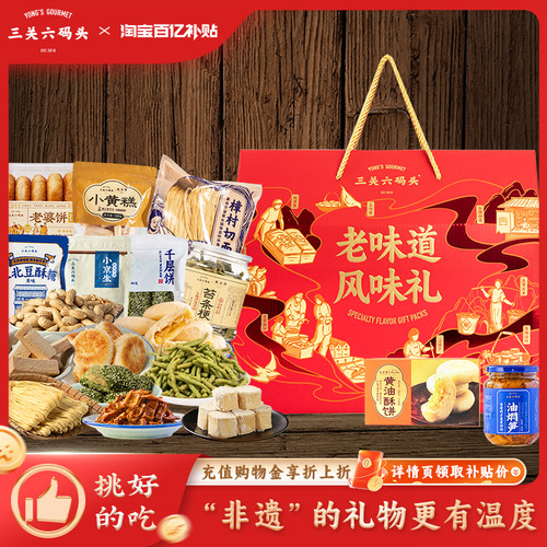 中式糕点三关六码头年货礼盒