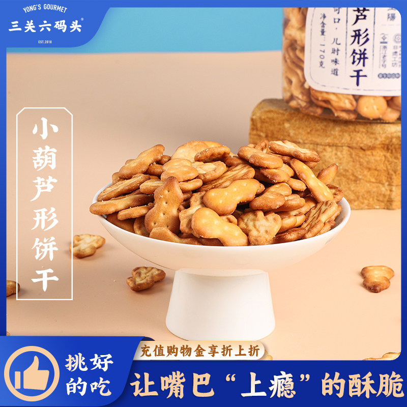 三关六码头小葫芦饼干170g/罐