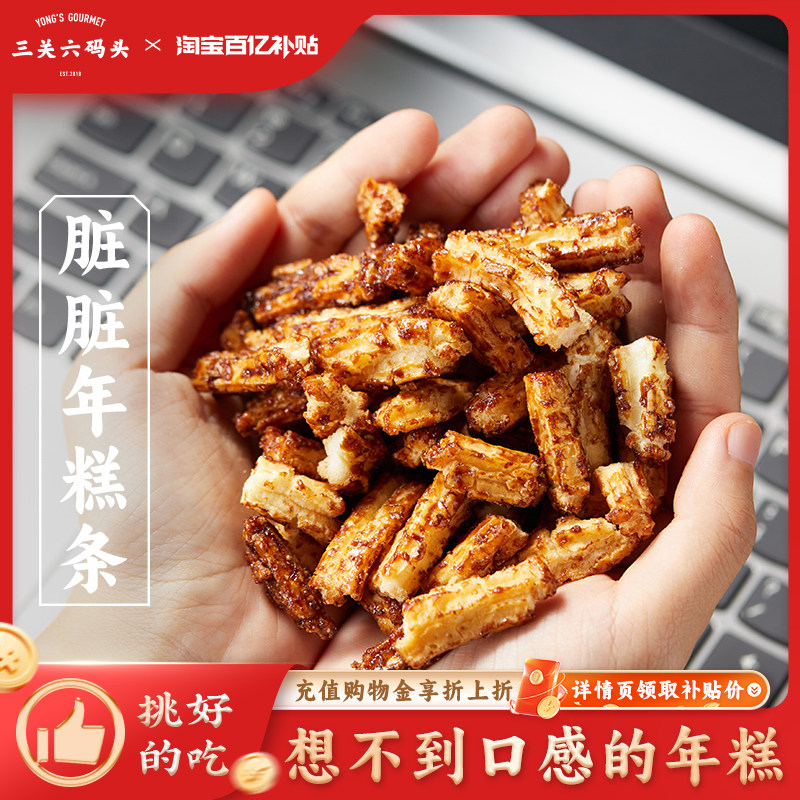 三关六码头宁波特产年糕干开花红糖脏脏年糕条爆米花膨化零食小吃