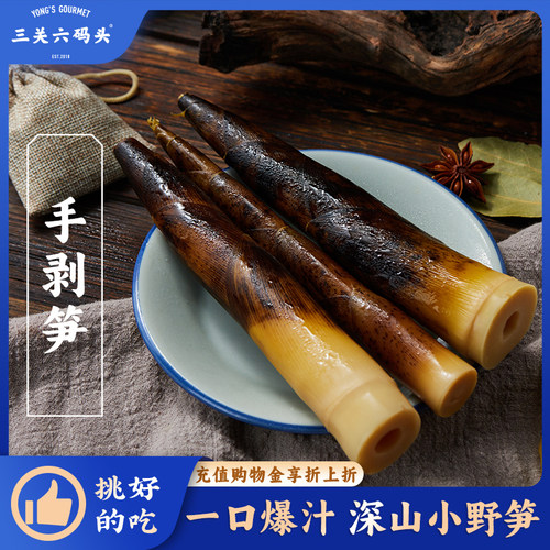 天目山手剥笋三关六码头