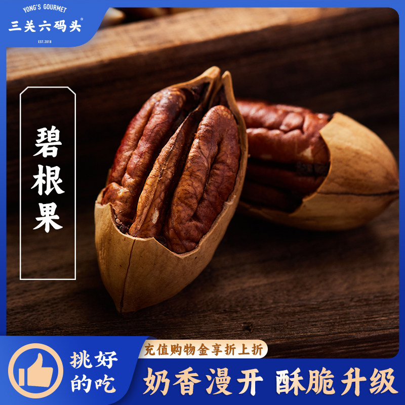 三关六码头碧根果长寿果奶油味2026新货坚果仁烘焙健康零食罐装