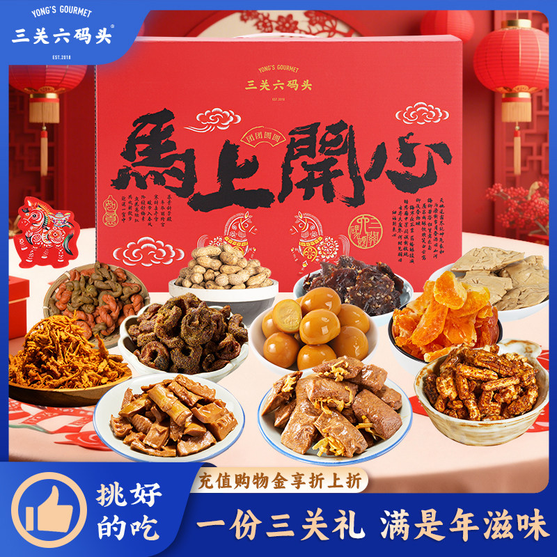 三关六码头马上开心2026新年礼盒送人年货拜年送礼零食糕点大礼包