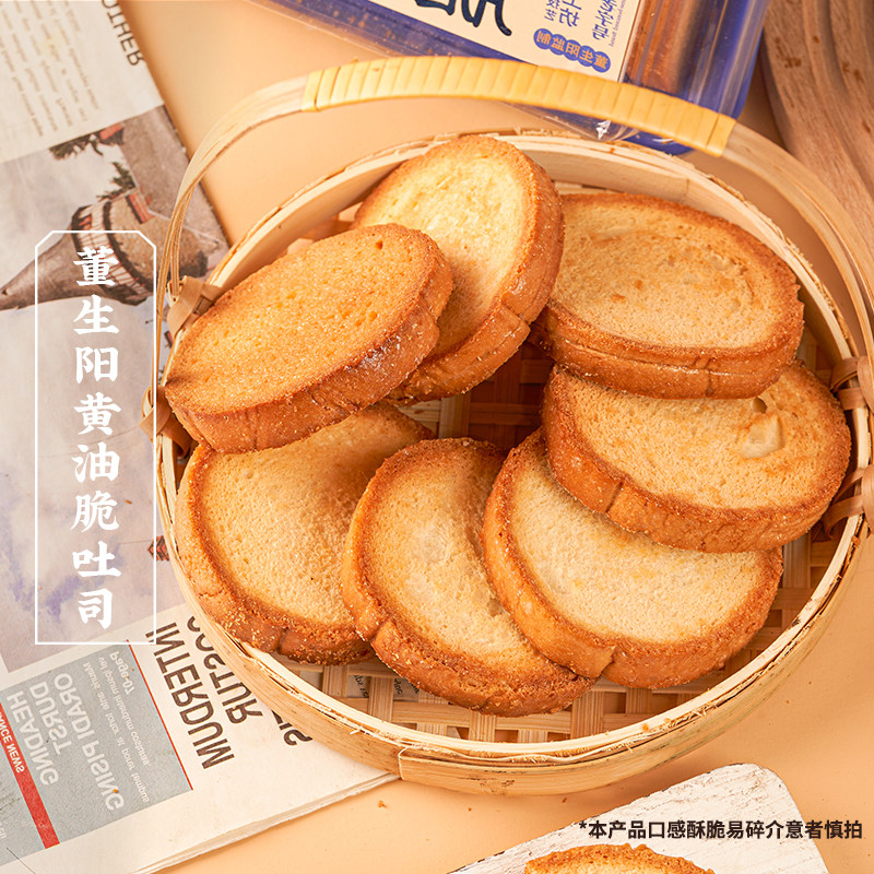 三关六码头董生阳黄油脆吐司奶香烤面包片早餐小吃零食香酥饼干