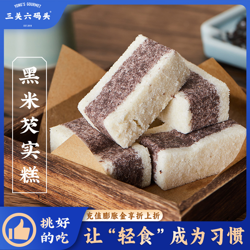 三关六码头特产黑米芡实糕八珍糕传统中式糕点心粗粮早餐饱腹零食