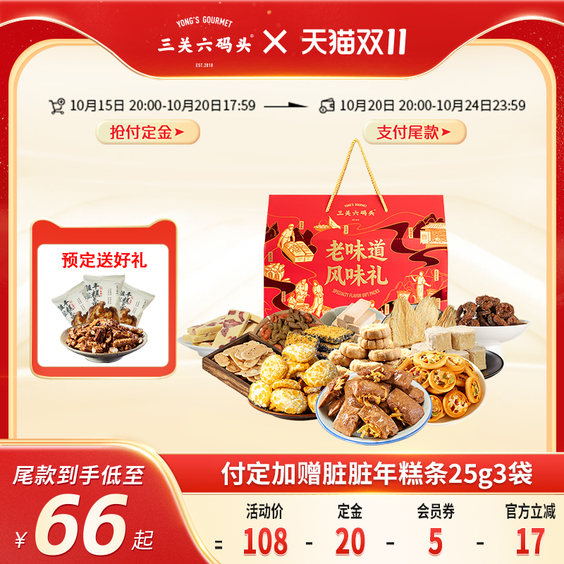 三关六码头传统糕点送礼佳品