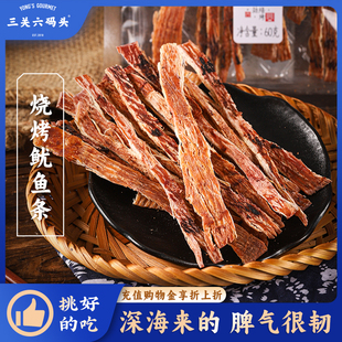 三关六码 头烧烤鱿鱼条网红铁板鱿鱼丝食品即食海鲜海味休闲小零食