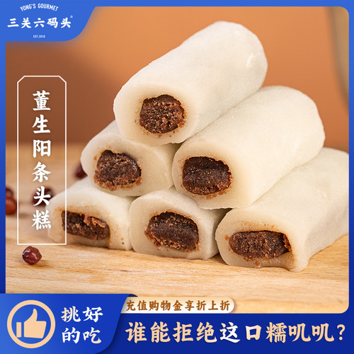 三关六码头上海特产红豆沙条头糕糯叽叽老式传统糕点麻薯点心零食 - 封面